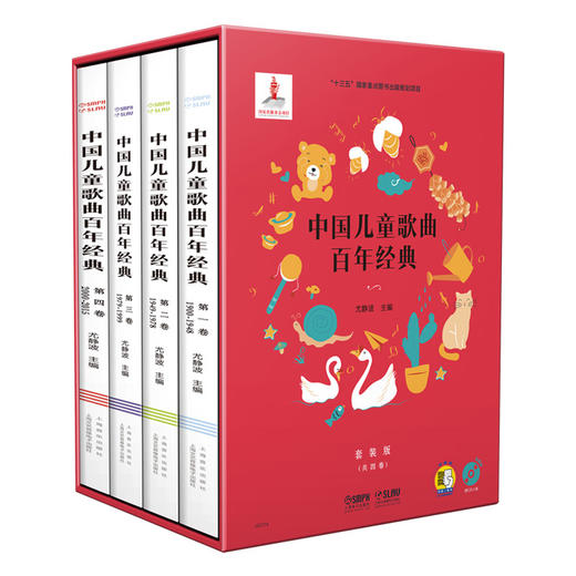 中国儿童歌曲百年经典 套装版 扫码听音乐500余首歌曲 附CD八张 共四册 尤静波主编 商品图0