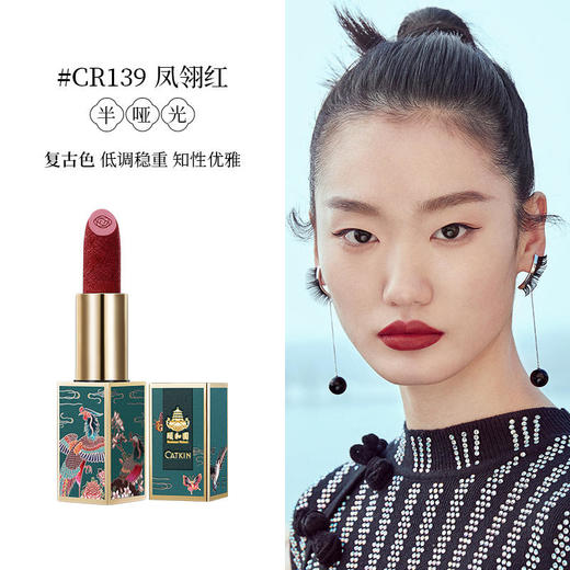 卡婷 百鸟朝凤口红 CR138 凤仪红/ CR139 凤翎红/ CO140凤韶红 3.6g/单支 国风定制 磁吸设计 润泽丰莹 立体光感 我是大美人精选（新老包装随机，礼盒无雕花） 商品图0