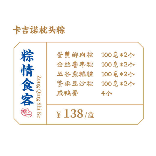 卡吉诺枕头粽|粽情食客端午礼盒 商品图1