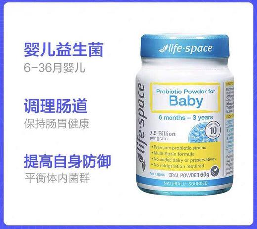澳洲Life space婴幼儿宝宝益生菌粉 6-36个月婴儿 调理肠胃60g-会员6折 商品图1