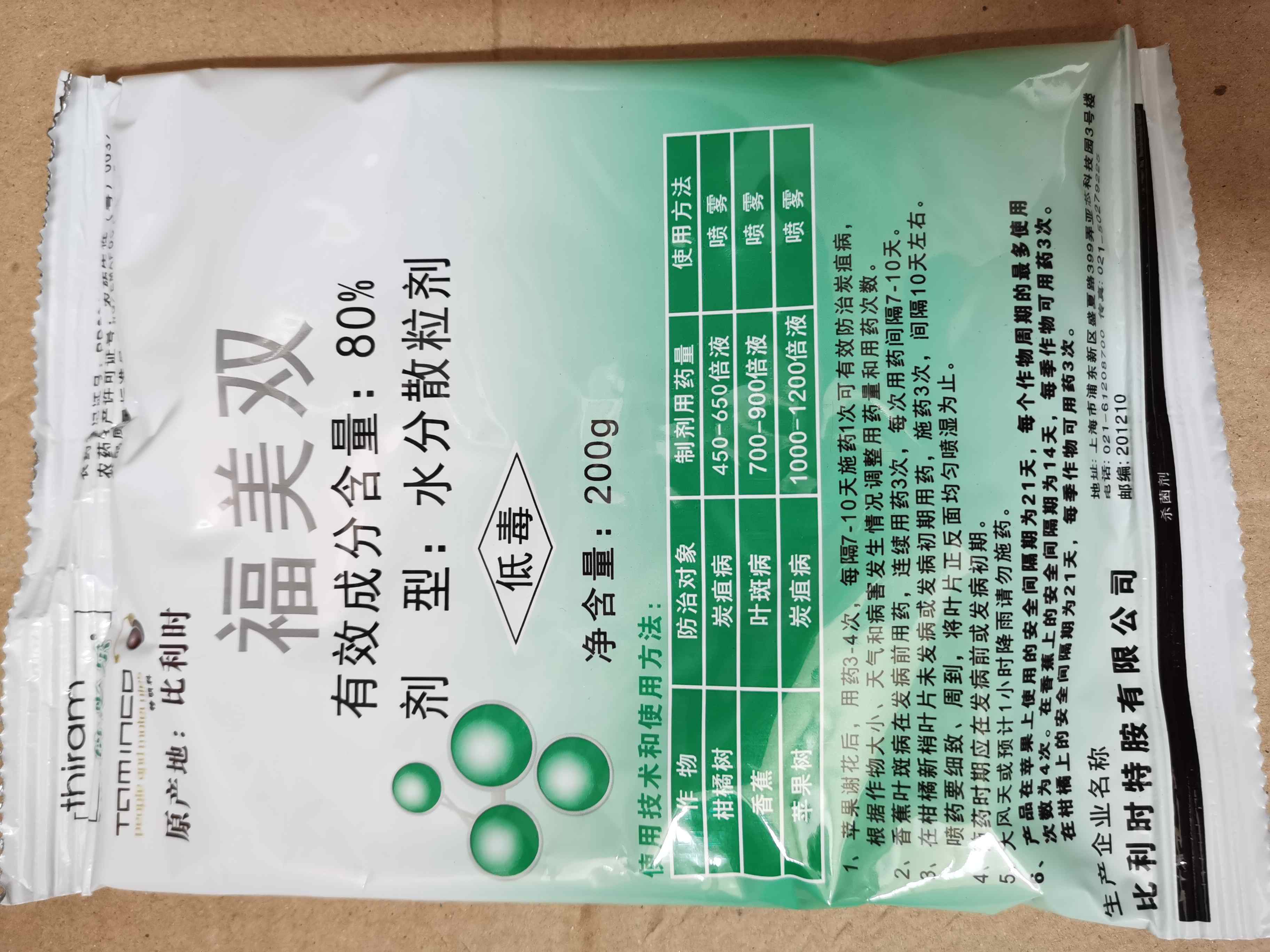 倍彤乐80%福美双水分散粒剂