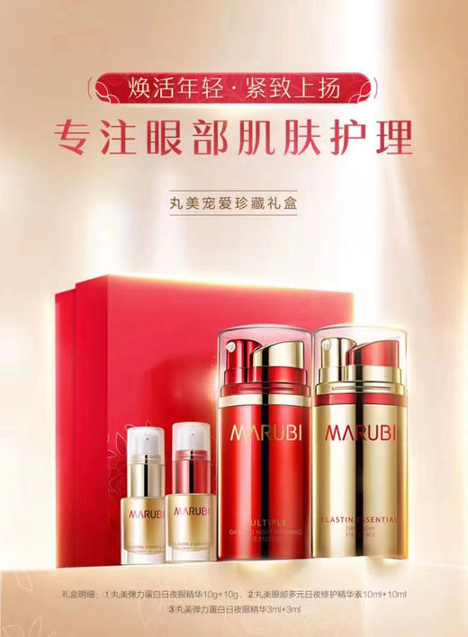 丸美眼部精华礼盒
丸美日夜眼霜套装抗皱去淡化细纹眼部精华 商品图4