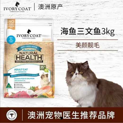 IvoryCoat艾瑞蔻 海鱼三文鱼成猫粮 商品图0