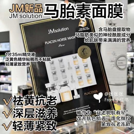 韩国JM Solution新款胎素面膜系列-10片 商品图1