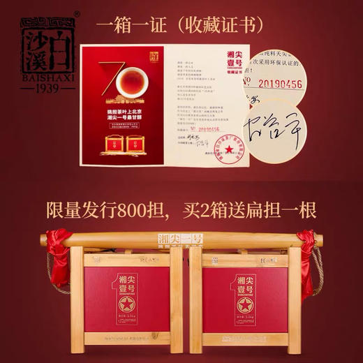 中秋节｜安化黑茶白沙溪湘尖1号（荒山野料天尖茶 限量编号版湘尖1号木箱礼盒）规格：2.5kg*1箱 商品图1