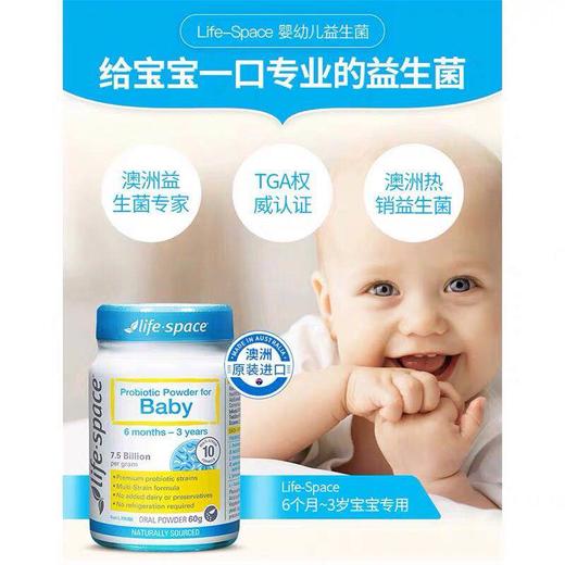 澳洲Life space婴幼儿宝宝益生菌粉 6-36个月婴儿 调理肠胃60g-会员6折 商品图0