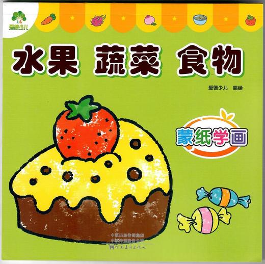 b2爱德少儿蒙纸学画系列人物自然建筑生活用品植物交通工具水果蔬菜