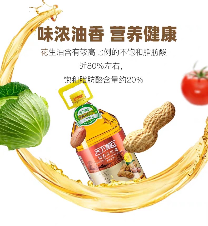 天下粮仓食用油图片