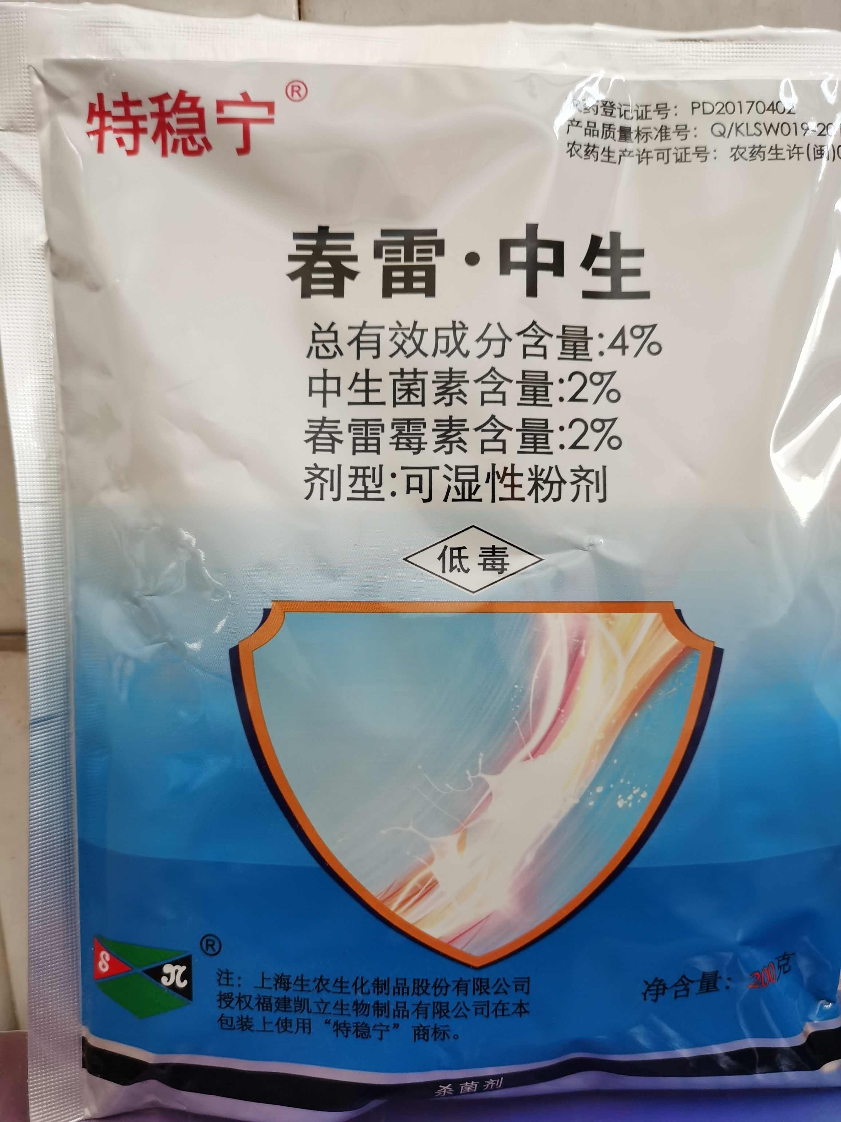 特稳宁4%春雷霉素中生菌素可湿性粉剂细菌病害