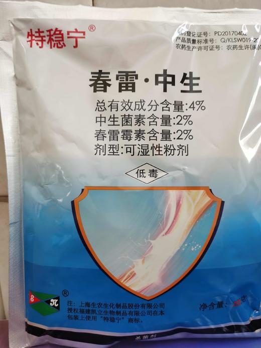 特稳宁4%春雷霉素中生菌素可湿性粉剂细菌病害 商品图0
