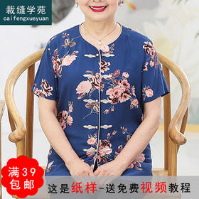 裁缝学苑 AG52中老年女装妈妈装夏季短袖上衣服装纸样裁剪图纸