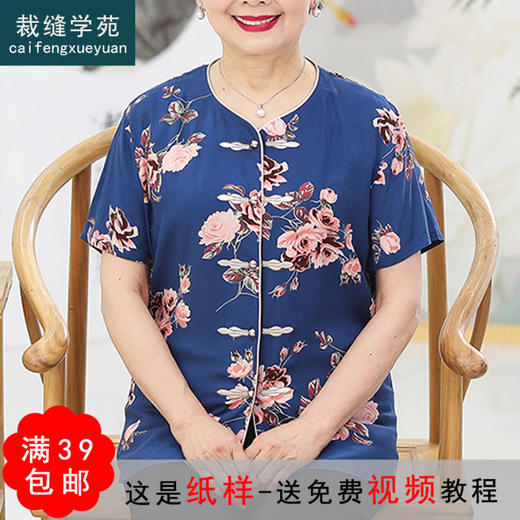 裁缝学苑 AG52中老年女装妈妈装夏季短袖上衣服装纸样裁剪图纸 商品图0
