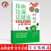 “探幽论菌”话健康 解读胃癌元凶  幽门螺杆菌【张学智】 商品缩略图0