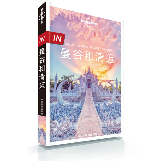 LP 曼谷和清迈  IN系列 商品图0