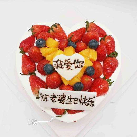 心形表白草莓蛋糕（动物奶油） 商品图0