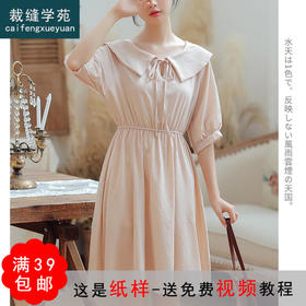 裁缝学苑 AG50女士连衣裙娃娃领收腰可爱裙子服装纸样裁剪图纸