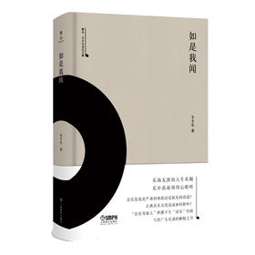 如是我闻 雅众·辛丰年音乐文集 辛丰年著 上海书展力荐图书