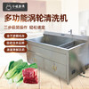 小呱多功能涡轮清洗机 洗菜机 商品缩略图0