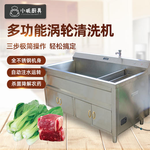 小呱多功能涡轮清洗机 洗菜机 商品图0