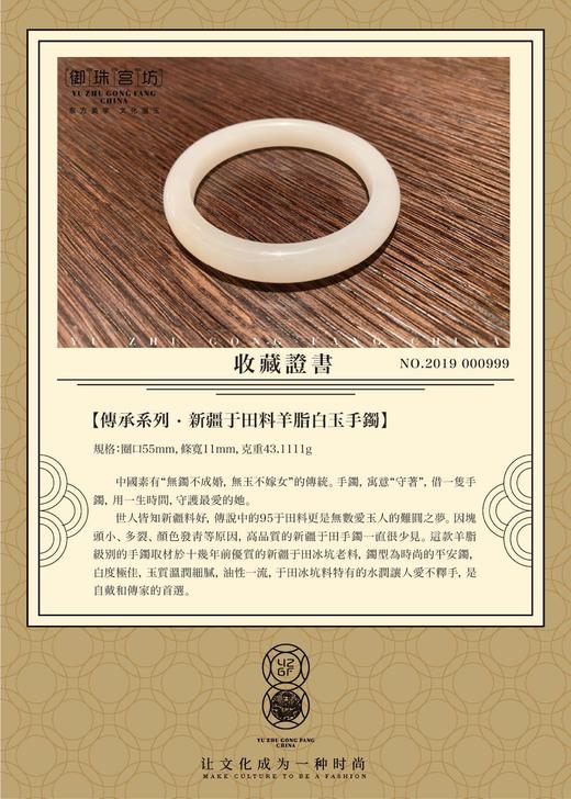 【御珠宫坊·传承系列】羊脂白玉手镯55mm 商品图3