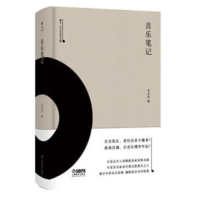 音乐笔记 雅众·辛丰年音乐文集 辛丰年著 上海书展力荐图书
