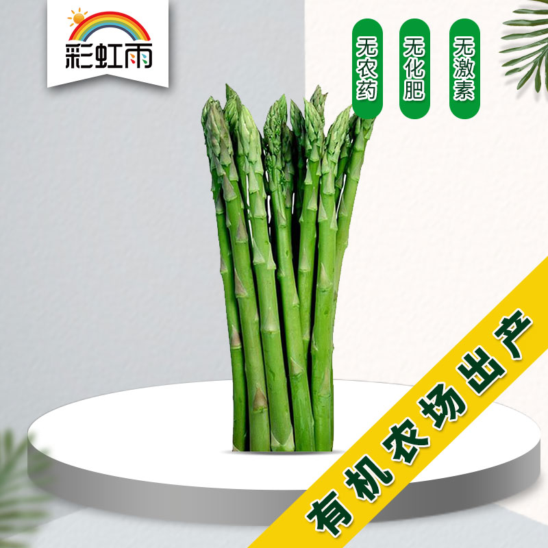 彩虹雨农场 生态蔬菜 新鲜蔬菜新鲜芦笋 京津冀满百包邮