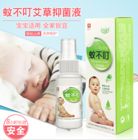 【居家日用】驱蚊防蚊驱虫清凉止痒芬芳喷雾 宝宝蚊不叮