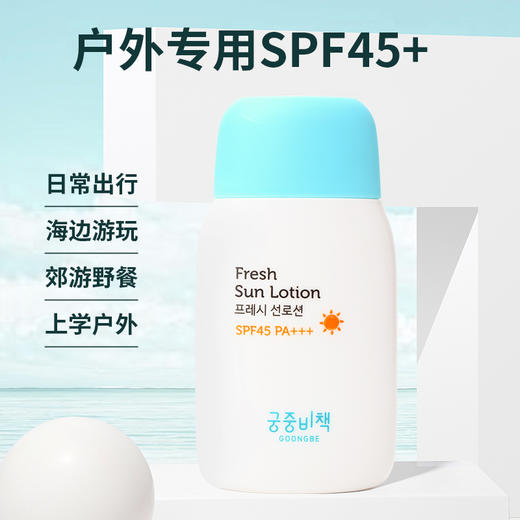 宫中秘策 防晒韩国乳液儿童宝宝防晒霜SPF45清爽不油腻80g GOONG BE/goong be 商品图3