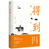 王蒙写给年轻人的中国智慧读本 极简系列4册 原则 极简孟子+得到 极简老子+个性 极简庄子+精进 极简论语中国智慧传统经典 商品缩略图3