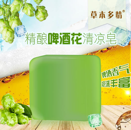 精酿啤酒花清凉皂100g 商品图0
