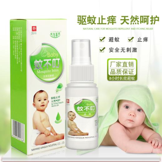 【居家日用】驱蚊防蚊驱虫清凉止痒芬芳喷雾 宝宝蚊不叮 商品图1