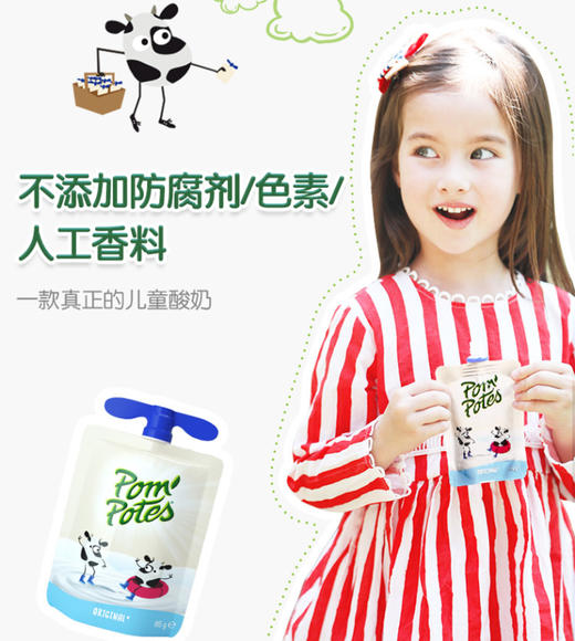 1岁+ 法国Pom Potes法优乐 儿童酸奶 85g*4袋/包 1岁+（保质期1年） 商品图2