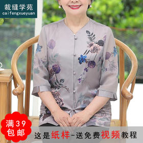 裁缝学苑 AG51中老年女装妈妈装上衣七分袖衬衫服装纸样裁剪图纸