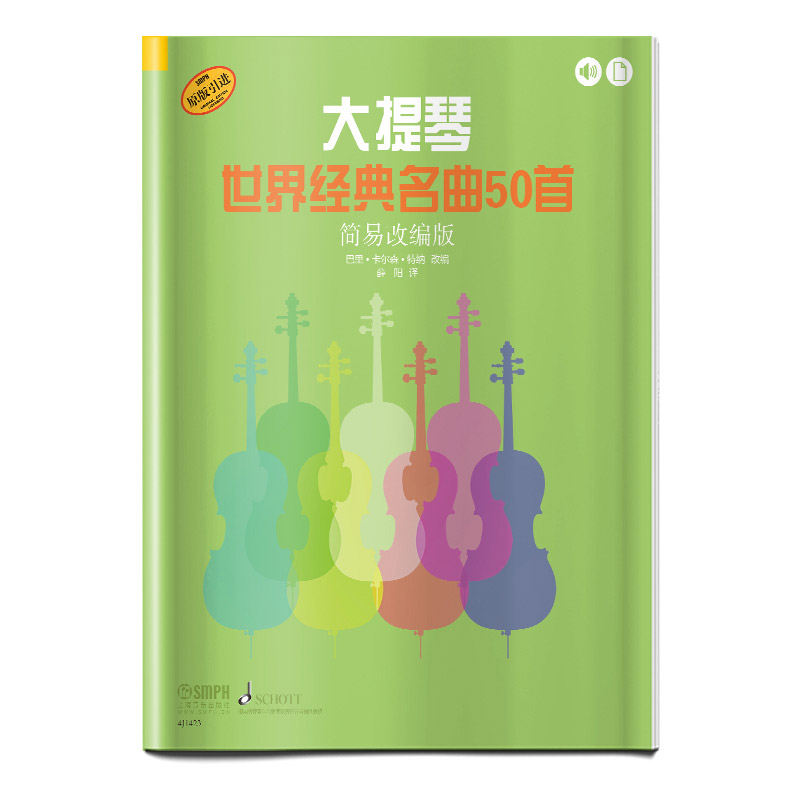 大提琴世界经典名曲50首 简易改编版 德国朔特原版引进 巴里·卡尔森·特纳改编