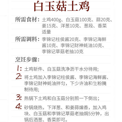 李锦记柱侯酱（调味酱） 240g 商品图5