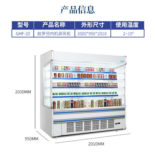 3米以下 一体风幕柜 便利店设备 3米及以上分体式 配10米铜管 包安装另加总价10% Windscreen cooler display 商品图3