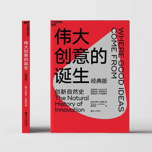 湛庐┃伟大创意的诞生 2023版 商品图3