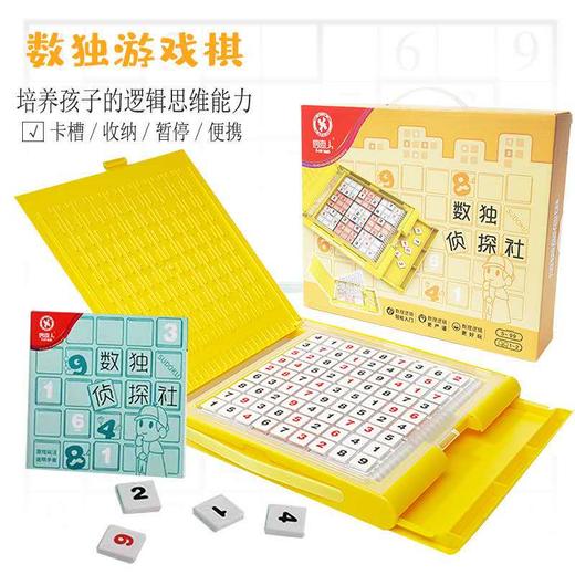 优课库 | 四喜人 数独侦探社，益智类儿童玩具 提升孩子的应变能力，强化孩子的观察力，促进思维的缜密性，提高全局思 商品图0