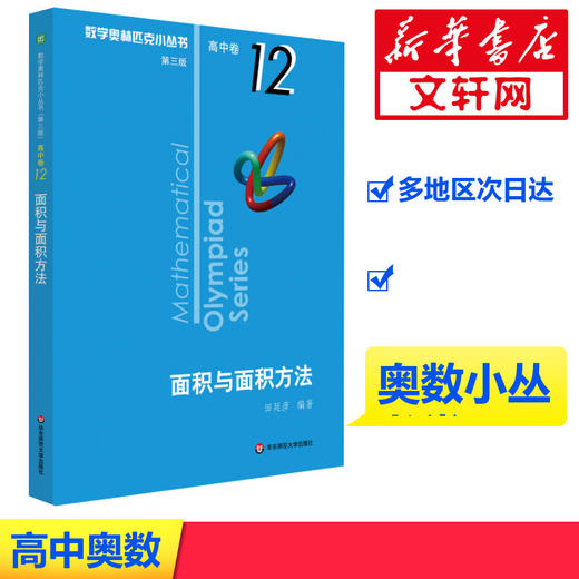 面积与面积方法 商品图1