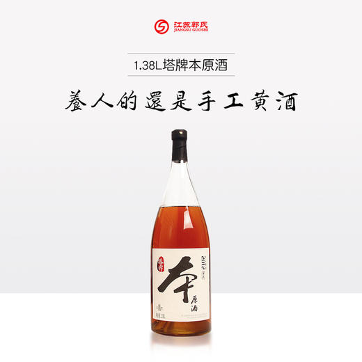 【赠品】满塔牌黄酒送| 塔牌本原酒  1.38L（赠品链接，单拍不发货） 商品图1