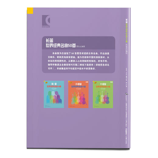长笛世界经典名曲50首 简易改编版 德国朔特原版引进 巴里·卡尔森·特纳改编 商品图1