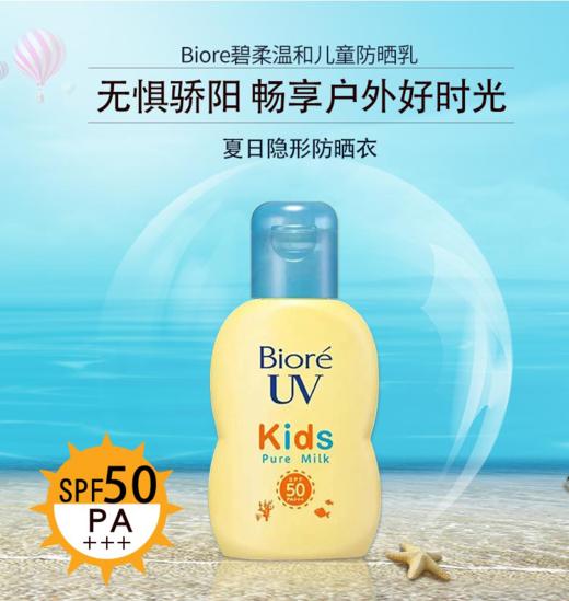 【保税区包邮直发】日本 花王 儿童防晒霜SPF50+70g 商品图1