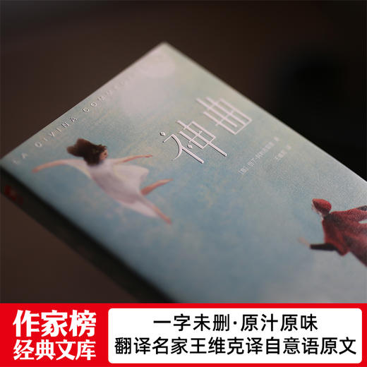 作家榜经典：神曲 一字未删！2020全彩插图珍藏版 商品图3