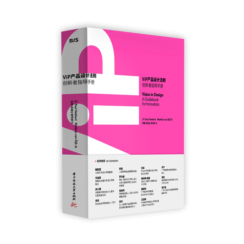 ViP产品设计法则  9787568059701 华中科技大学出版社