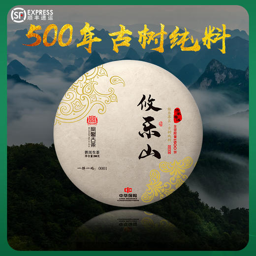 凰馨古茶【攸乐山】古树普洱茶生茶2020年头春500年古树纯料 商品图0