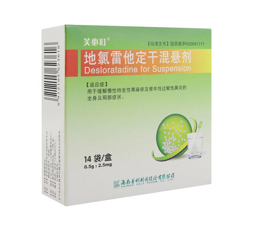 地氯雷他定干混悬剂芙必叮05g25mg14袋