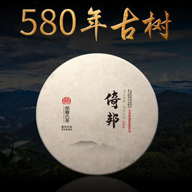 凰馨古茶倚邦普洱茶生茶易武古六大茶山580年古树纯料