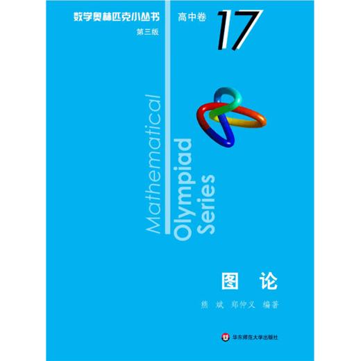 图论 第3版 商品图0