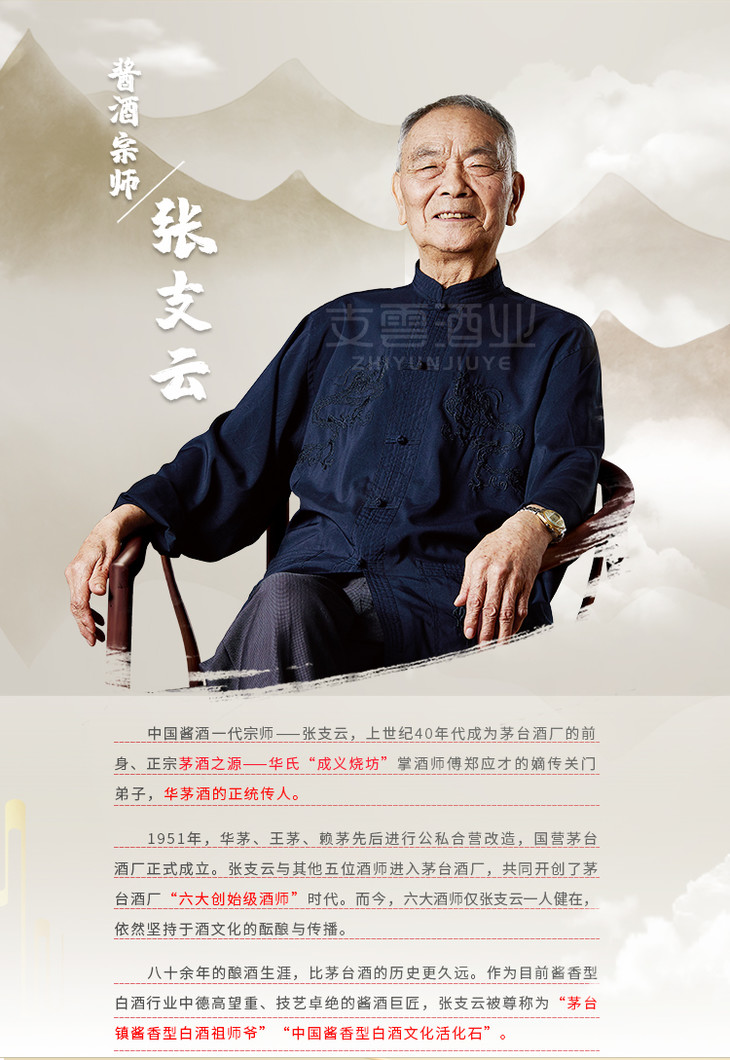 张支云亲创支云酒酱香型贵州白酒53度高粱坤沙酒纯粮食酒小酒版高档酒