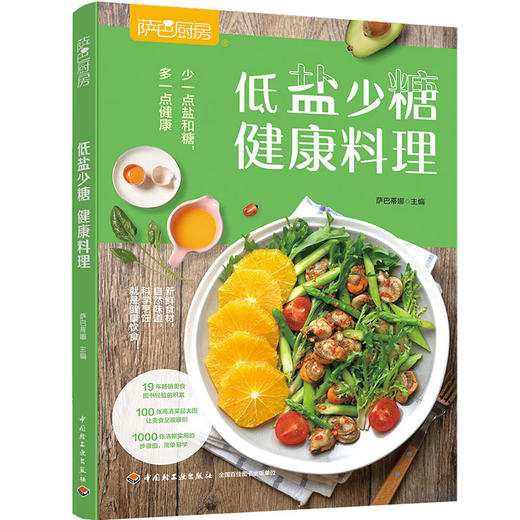 萨巴厨房.低盐少糖，健康料理 商品图0